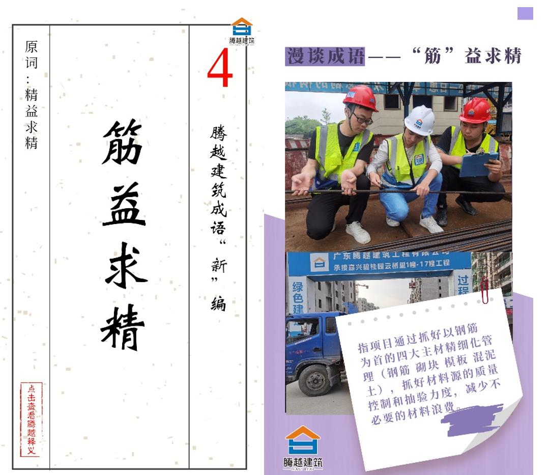 “漫話(huà)”成語(yǔ)丨騰越建筑勤儉辦公有新意！