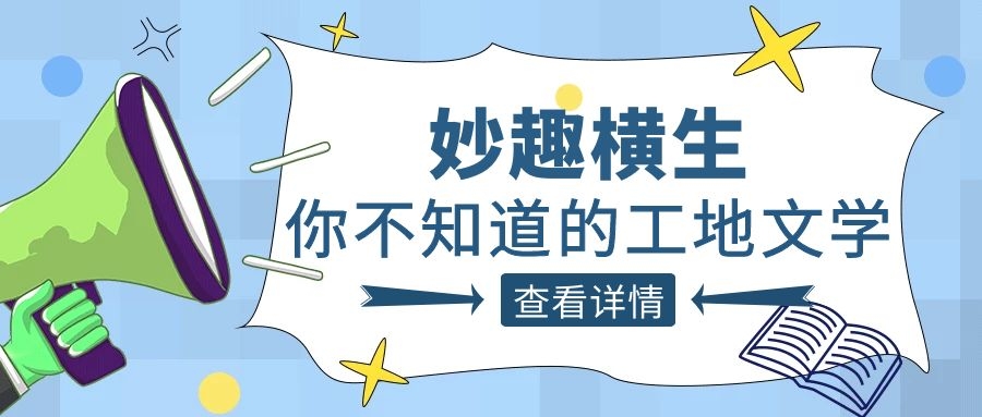 趣談工程人的生活，騰越人的“N種文學(xué)”