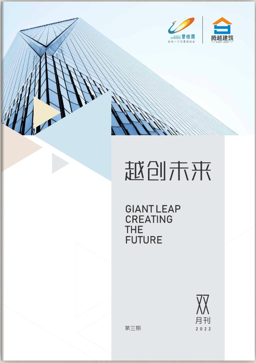 越創(chuàng)未來(lái)2022第三期