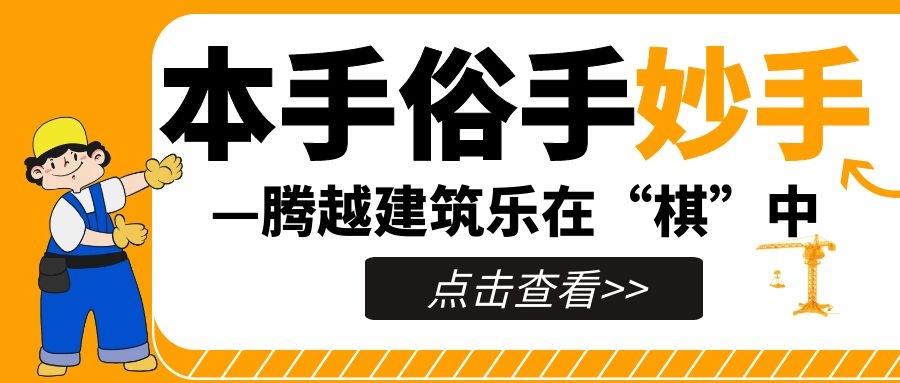 妙手提升，來(lái)看騰越人如何落子