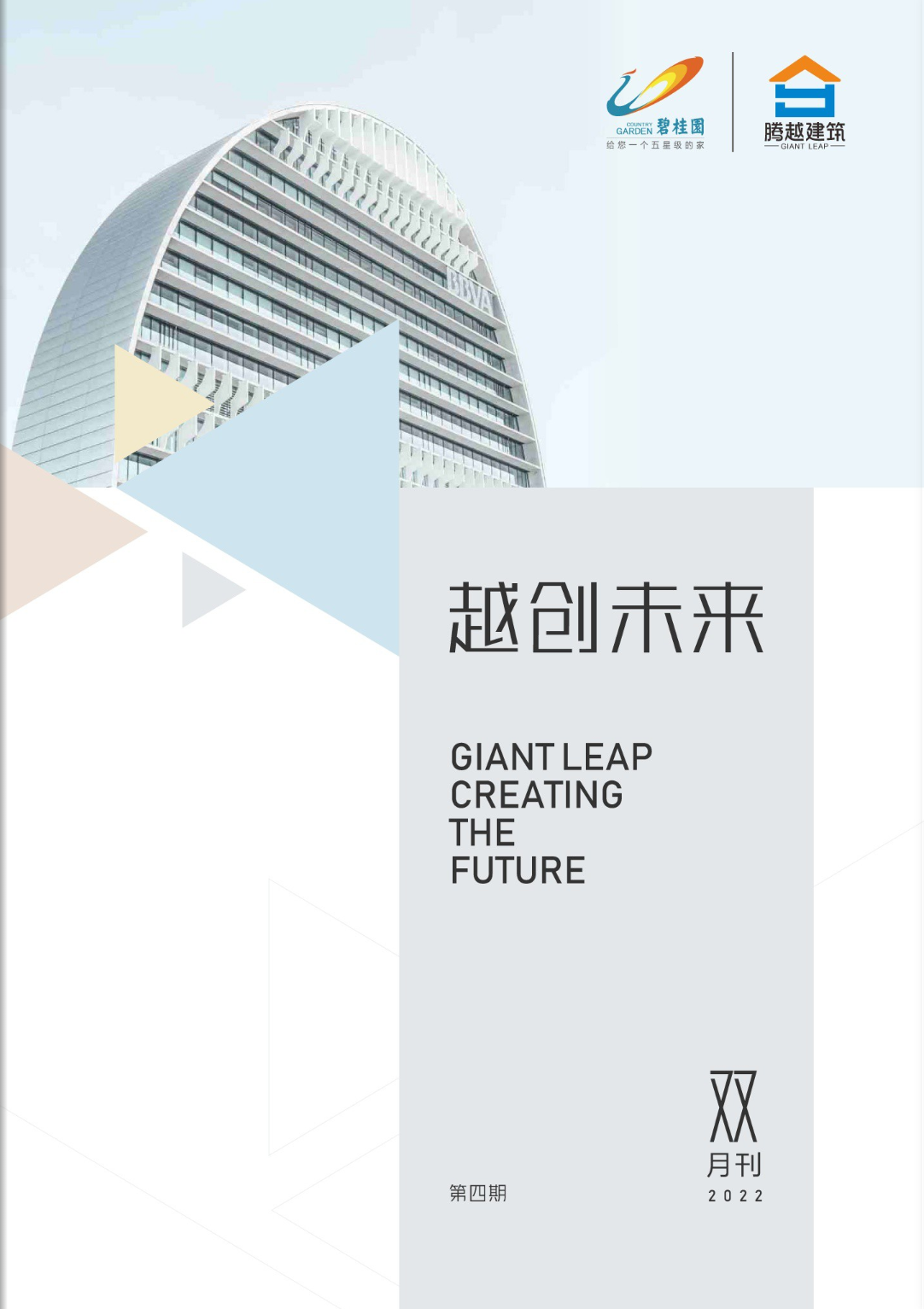 越創(chuàng)未來(lái)|2022第四期