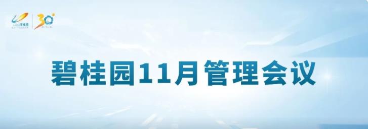 碧桂園：全力以赴保交付，科技建造提升企業(yè)競(jìng)爭(zhēng)力